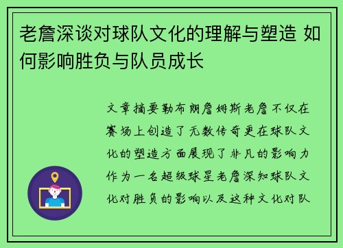 老詹深谈对球队文化的理解与塑造 如何影响胜负与队员成长