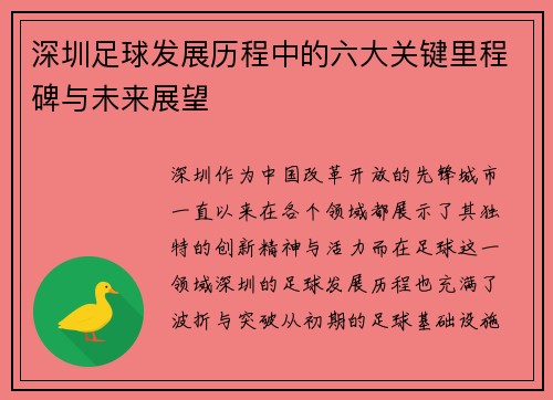 深圳足球发展历程中的六大关键里程碑与未来展望 深圳足球发展历程中的六大关键里程碑与未来展望